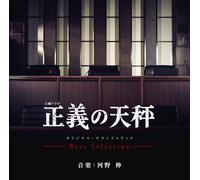 CD Drama Justice In A Balance Colonna Sonora Originale Best Selection RBCP-3485