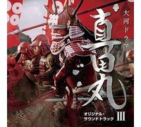 [CD] DRAMA NHK SANADA MARU OST 3 NUOVO DAL GIAPPONE