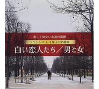 CD FRANCIS LAI & HIS ORCHESTRA-UTSUKUSHIKU SETSUNAI EIEN NO SENRITSU...