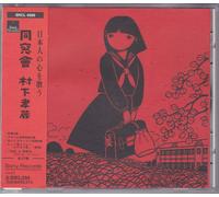 CD J-Pop Kozo Murashita / Dosokai Class Reunion dal Giappone giapponese City-Pop