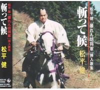 CD Ken Matsudaira - "Abarenbo Shogun" inserto collezione canzoni "Kill it"