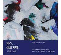 (CD) Kim Chang Hoon - You, Don't Get Sick + Store Gift Photos