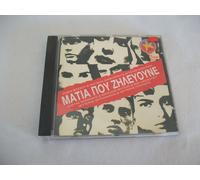 Matia Pou Zilevoume-V/A CD NUOVO