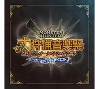 CD Monster Hunter 20th Anniversary Orchestra Concert Music Festival dal Giappone