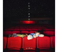 CD New aiko Cinema / Capsule [Limited Edition B (CD + DVD)] Apocalypse Hotel