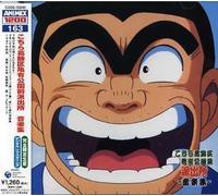 CD New KochiKame: Tokyo Beat Cops Music Collection [ANIMEX1200 Series 163]