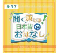 CD New Listen and Act Japanese Folk Tales Volume 37 Japan Drama CD