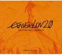 Shiro Sagisu - Rebuild of Evangelion: 2.0 You Can (Not) Advance Original Soundtrack