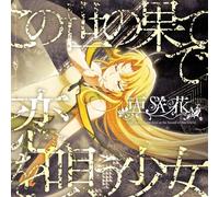 CD Nuovo Una ragazza che canta l'amore ai confini di questo mondo Edizione As...