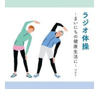 [CD] Radio Taiso Per Una Vita Sana Quotidiana - Best King Best Select KICW-6926