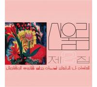 (CD) Sanullim Vol.2 - 2022 recentemente rimasterizzato