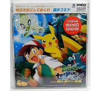 CD singolo Ashita Tenki ni Shite Okure - Tema finale da Pokémon