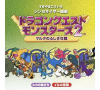 CD Synthesizer Suite "Dragon Quest Monsters 2" ~Malta's Mysterious Key ~ Giap...