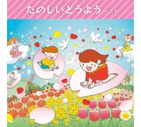 [CD] Tanoshii Doyo Best King Best Select Library 2023 Bambini Canzoni KICW-6862