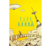 CD Tondemo Mirai Sōzū (Limited Edition w/DVD) Japan sasakure.UK Music NUOVO