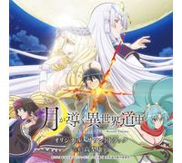 CD Tsukimichi: Moonlit Fantasy Originale Soundtrack Yasuharu Takanashi UZCL-2220
