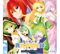 [CD] TV Anime Chronicles Of An Aristocrat Reborn IN Another World Ost COCX-42024