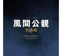 CD TV Drama Kazama Kimichika Kyoujou 0 Original Sound Track COCP-42021 Nuovo