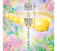 CD Yukine - ~Bell Symphony ~ Healing Sounds of Nature and Japanese Bells [CD]