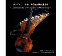 ヴァイオリンと箏による 宮城道雄 名曲集 CD1 Masterpieces for Violin and Koto by Michio Miyagi