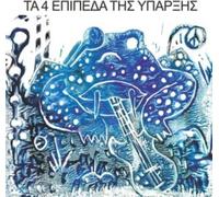 The 4 Levels Of Existence - Τα 4 Επίπεδα Της Ύπαρξης (Reissue) (LP)