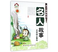 Celebrity Stories Kids Like Best(Literature Fighter: Lu Xun) (Chinese Edition)