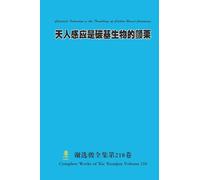 天人感应是碳基生物的颤栗 Celestial Induction is the Trembling of Carbon-Based Creatures