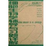 Cell Biology, Biological Series Detailed guidance and Exercise (Paperback)