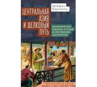 Central Asia and the Silk Road: Economic Rise and Decline over Several Millennia