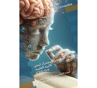 الإطار المرجعي المشترك لمحو الأمية العلمية (CFR-Sci): نموذج الكفاءة متعدد التخصصات لتعليم العلوم واللغات