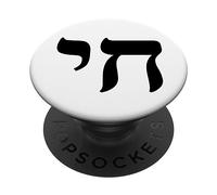 Chai ebraico Israele simbolo della vita ebraica PopSockets PopGrip Adesivo