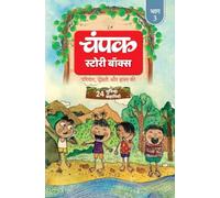 Champak Volume - 3 Story Box - ( 24 Selected Stories of Family, Friendship and Humor ) - Hindi