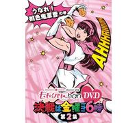 ももクロChan DVD -Momoiro Clover Channel- 決戦は金曜ごご6時! vol.2