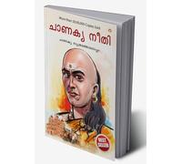 Chanakya Neeti with Chanakya Sutra Sahit -Malayalam (ചാണക്യ നയം - ചാണക്യ സൂത്രം ഉൾപ്പെടെ) (Malayalam Edition)