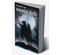 Chandrakanta Santati Part V (चंद्रकांता संतति भाग 5) (Hindi Edition)
