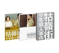 Chang Chen - A Brighter Summer Day (3 Dvd) [Edizione: Giappone]