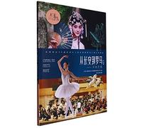 Chang'an Meets Rome: Millennium Art Garden (Chinese Edition)