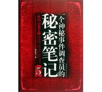 Changbai Mountain Tomb - a Mysterious Incident Investigator 's Secret Notes - 5 (Chinese Edition)