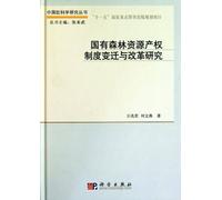 Change and Reform of state-Owned Forest Resources System of Property Rights (Chinese Edition)
