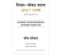 Change Your Paradigm, Change Your Life (Marathi)