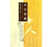 Changsha medicine solution-- [ Herbal classics] (Chinese Edition)