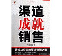 Channels make the sales (Chinese Edition)