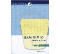 Chao. Ji Biography of the original pen and copybook control posts [Paperback](Chinese Edition)