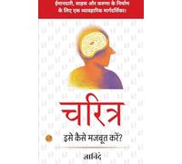 Character: How to Strengthen It in Hindi