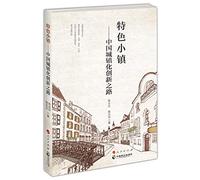 Characteristic Town - China 's Urbanization and Innovation
