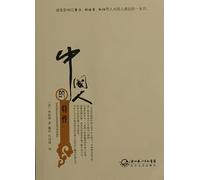 Characteristics of Chinese People (Chinese Edition)