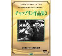 Charles Chaplin - Chaplin Works 3 [Edizione: Giappone]
