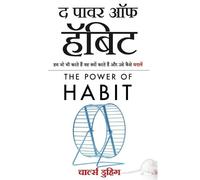 Charles Duhigg The Power of Habit (Tascabile)