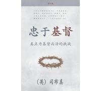 Charles Spurgeon 忠于基督 (Tascabile)