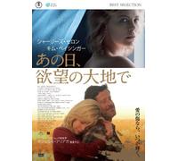 Charlize Theron - The Burning Plain [Edizione: Giappone]